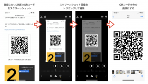 脳卒中サバイバーの生活支援サイト「ニカクメ」のLINE登録方法2