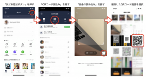 脳卒中サバイバーの生活支援サイト「ニカクメ」のLINE登録方法1