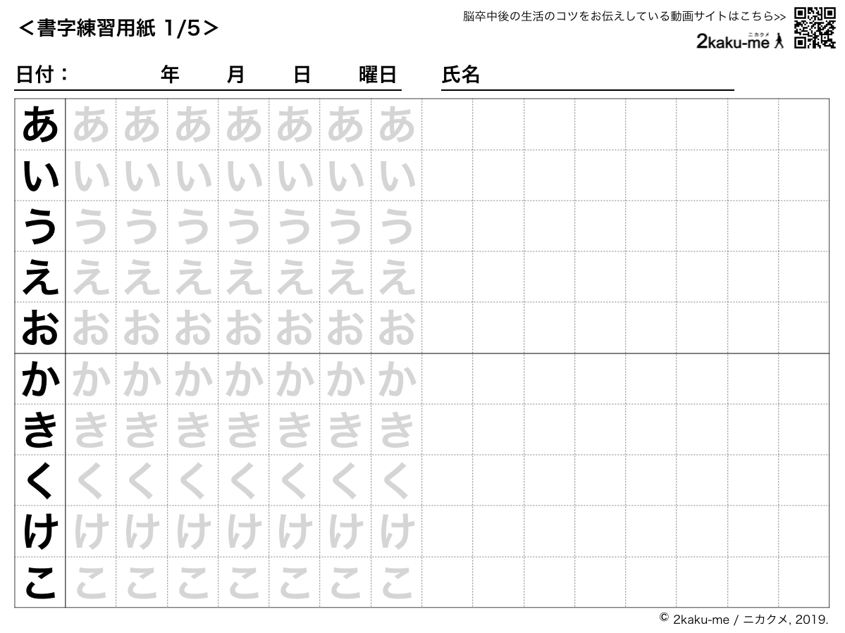 字 を きれいに 書く 練習 無料