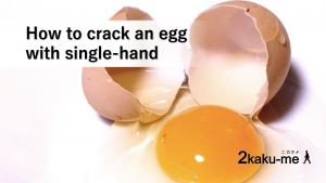 How to crack an egg with one hand｜片手で卵を割る｜脳卒中サバイバー
