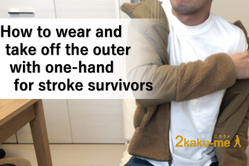 Tips of wearing and taking off the outer with one-hand for stroke survivors
