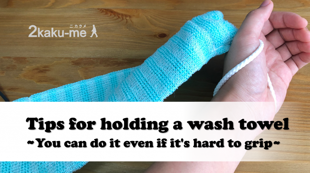 Tips for holding a wash towel
