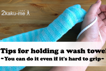 Tips for holding a wash towel: You can do it even if it’s hard to grip